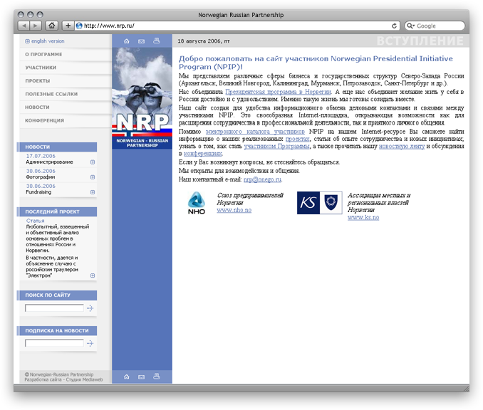 Norwegian Russian Partnership (Заглавная страница)