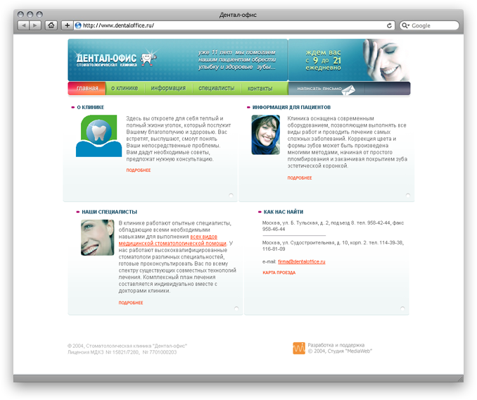 Дентал-офис (Заглавная страница)