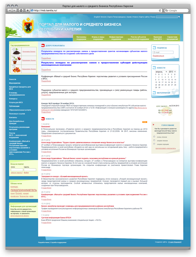 Портал малого бизнеса (заглавная страница)