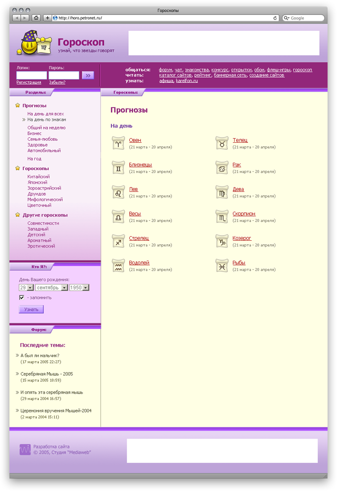 Гороскоп (Заглавная страница)