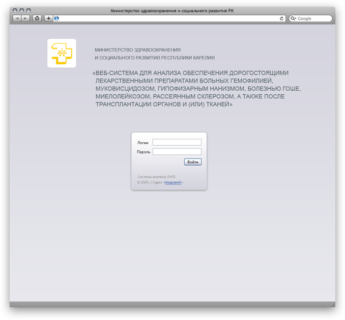 Минздрава веб-система (авторизация)