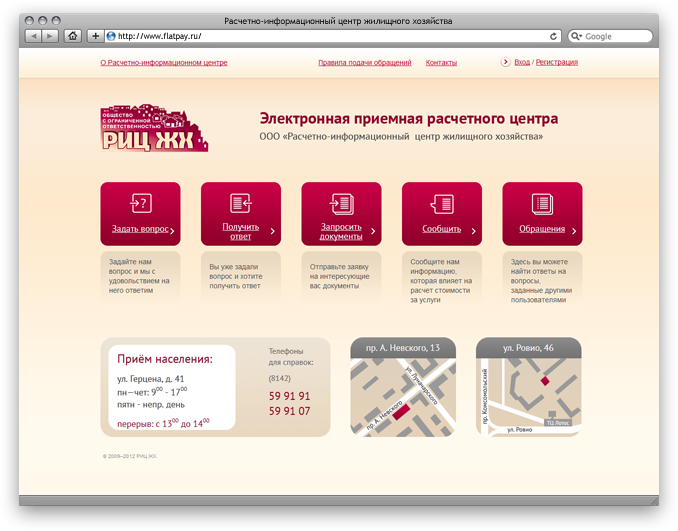Электронная приемная Расчетно-информационного центра жилищного хозяйства (заглавная страница)