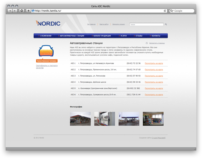 Нордик (Страница информации об АЗС)