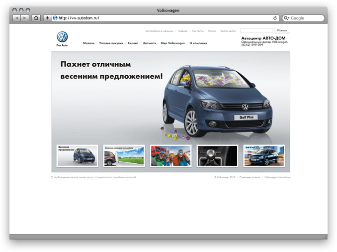 Авто-Дом Volkswagen (заглавная страница)